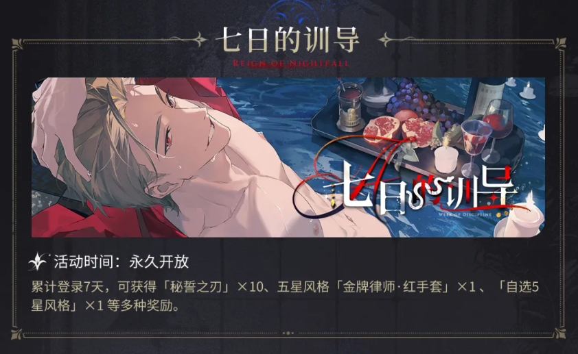 夜幕之下剧情设定图