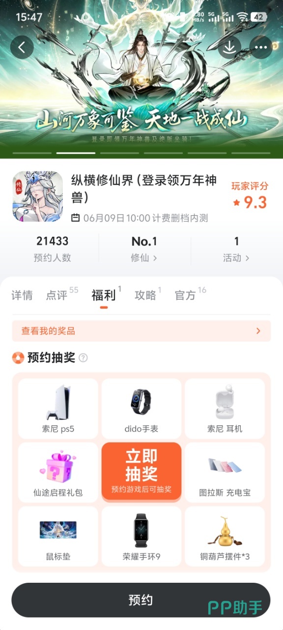 纵横修仙界九游专区福利界面截图