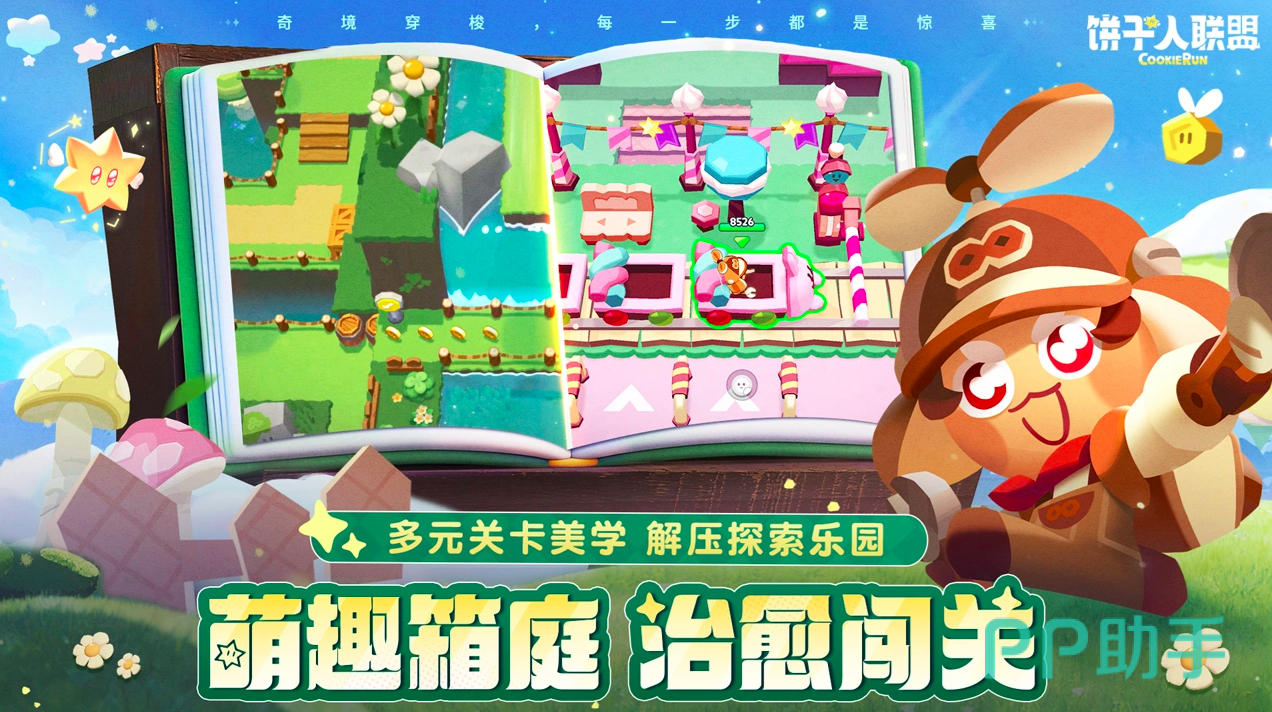 饼干人联盟地图装修编辑器界面示意图