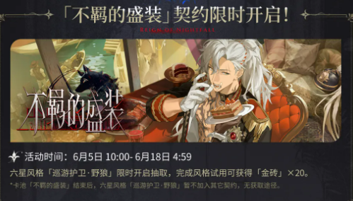夜幕之下公测兑换码使用说明