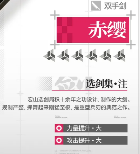 赤缨巧技效果说明图