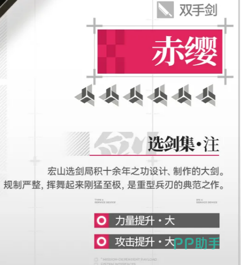 赤缨巧技效果说明图