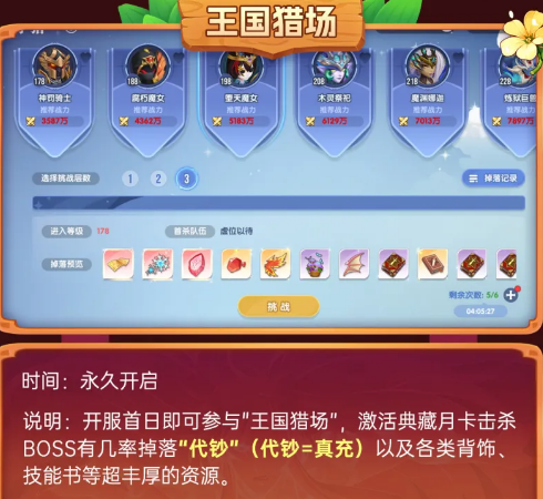 幻域屠魔排行榜界面