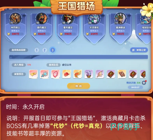 幻域屠魔排行榜界面