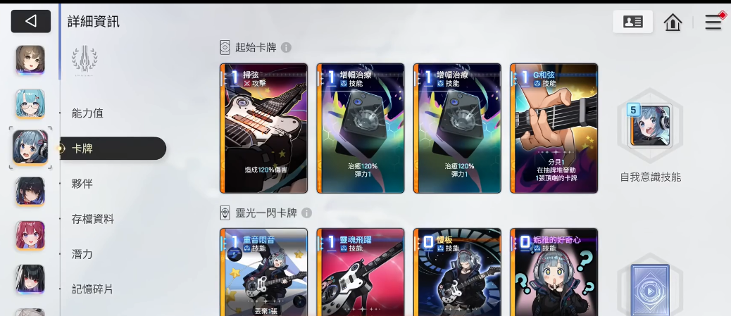 分贝流卡牌组合示意图