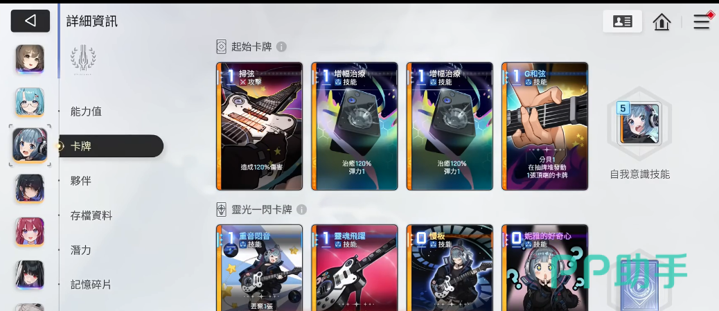分贝流卡牌组合示意图