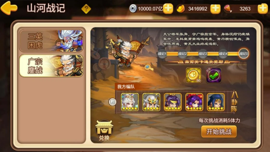 三国演义吞噬无界星佑山河版本更新公告