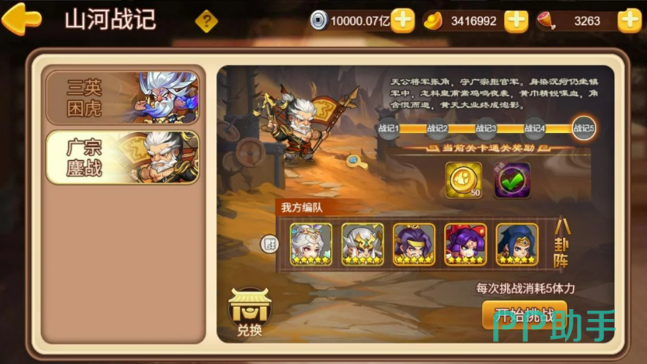 三国演义吞噬无界星佑山河版本更新公告