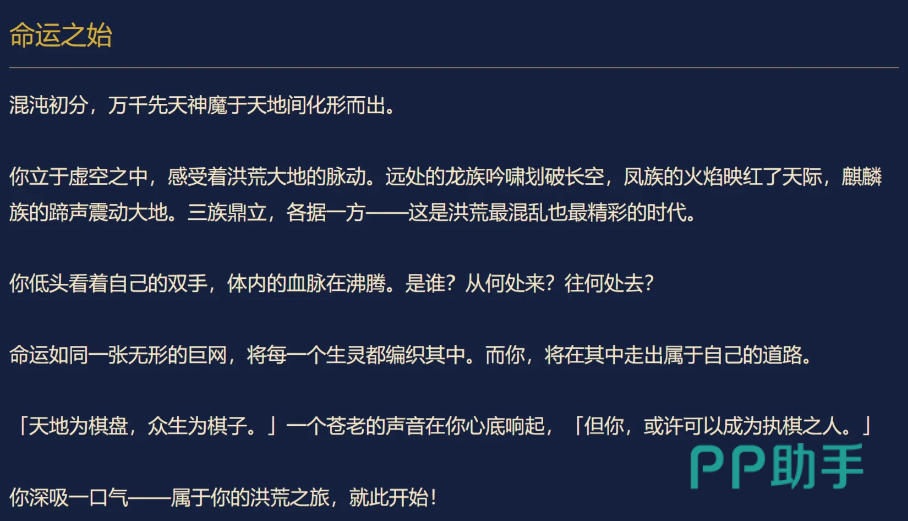 洪荒模拟手游业力与道行平衡机制图