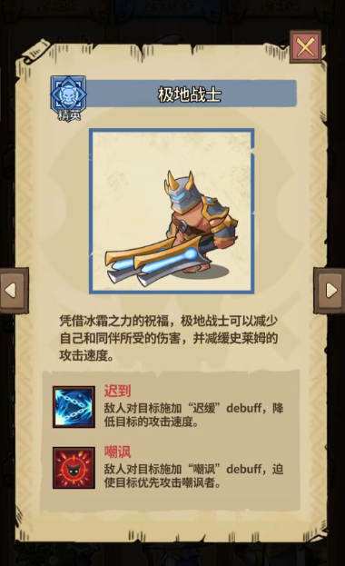 史莱姆城堡技能升级界面截图