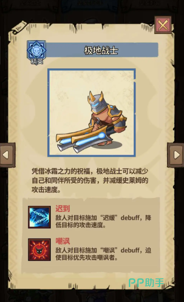 史莱姆城堡技能升级界面截图
