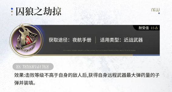 海妖之羽翼鼓舞系列锻造配方