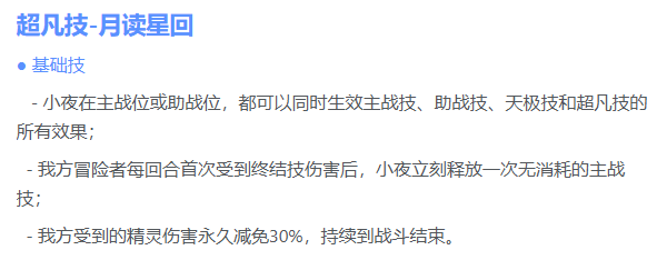 小夜满月与月隐状态触发示意图