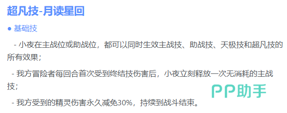 小夜满月与月隐状态触发示意图