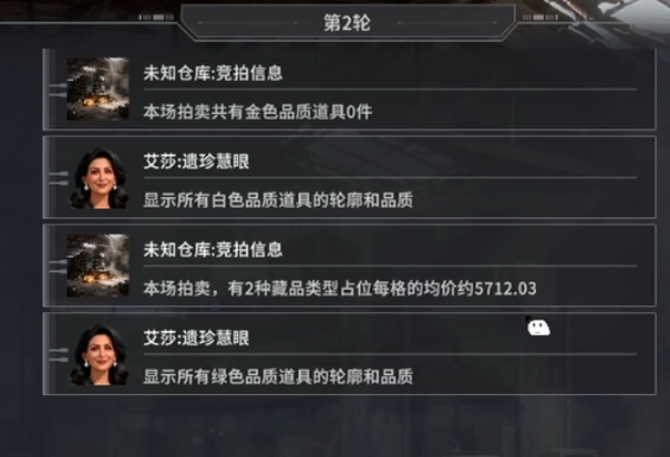 竞拍之王角色选择界面