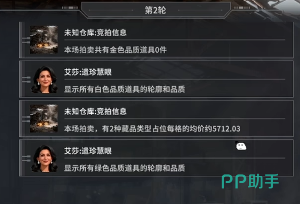 竞拍之王角色选择界面