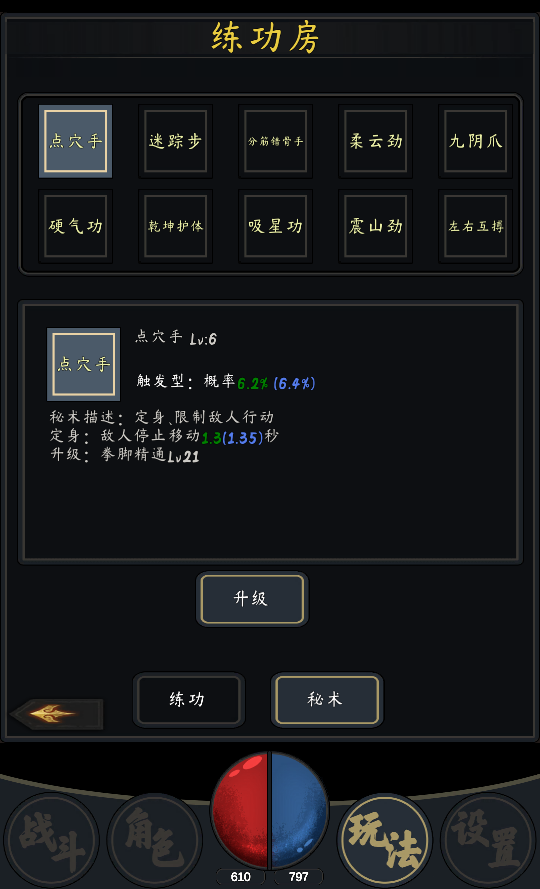 行侠江湖转生系统界面
