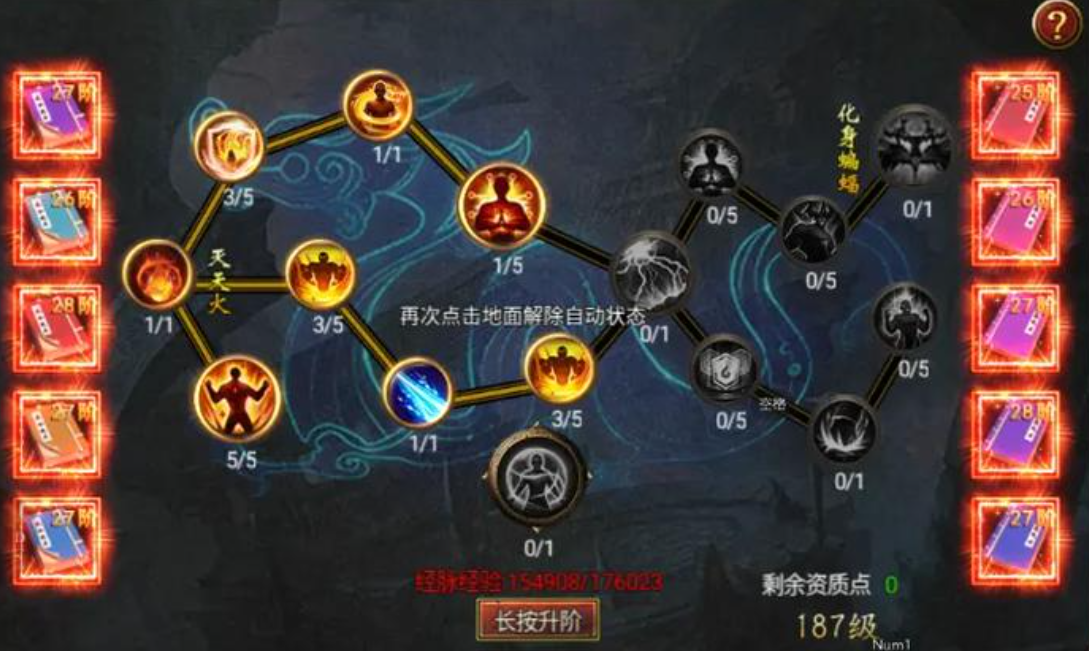 天芒之神手游通用技能列表界面