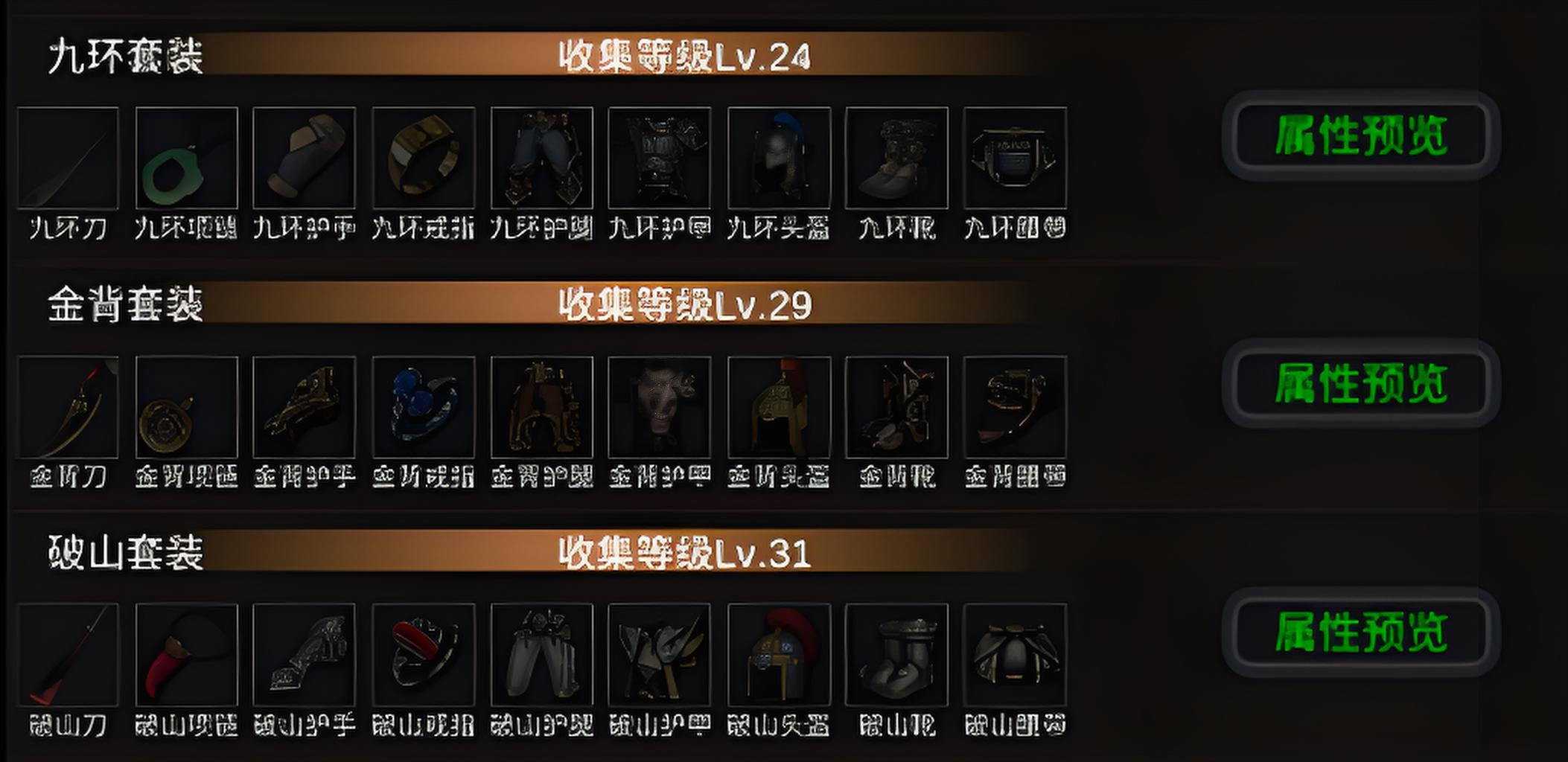 九环套装拔刀斩技能演示图