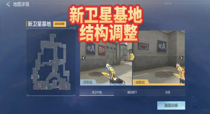 穿越火线枪战王者新卫星基地地图结构调整详解