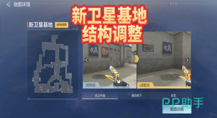 穿越火线手游新卫星基地藏经阁跳点优化对比图