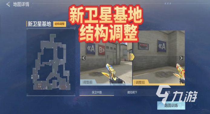 穿越火线枪战王者新卫星基地地图结构调整详解