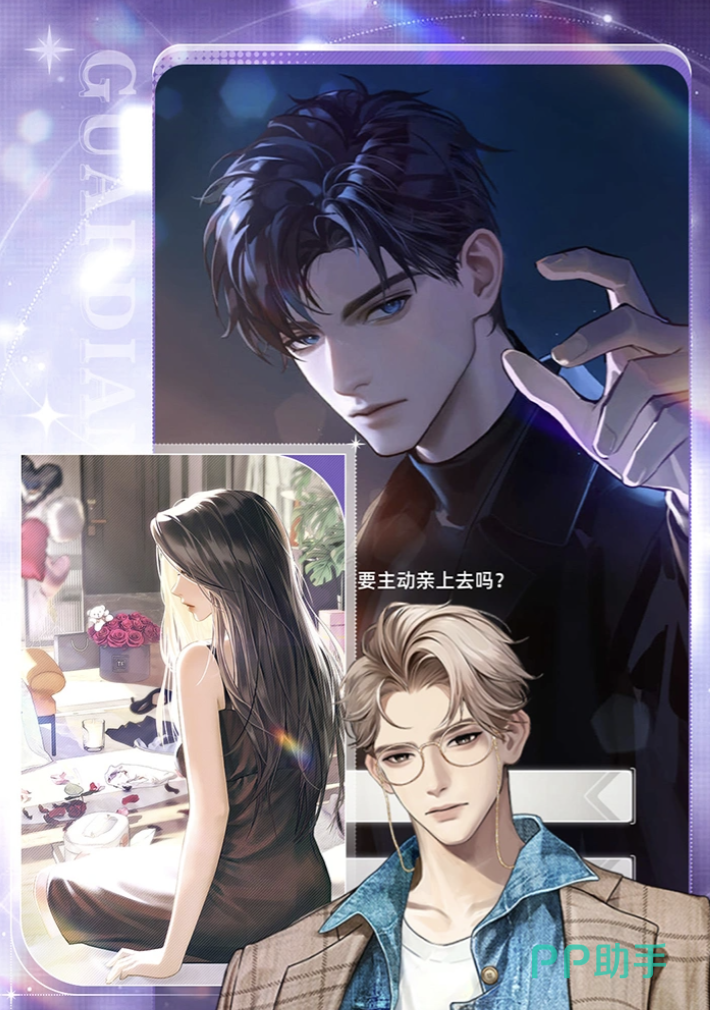 守护花之窗三位男主角剧情界面图