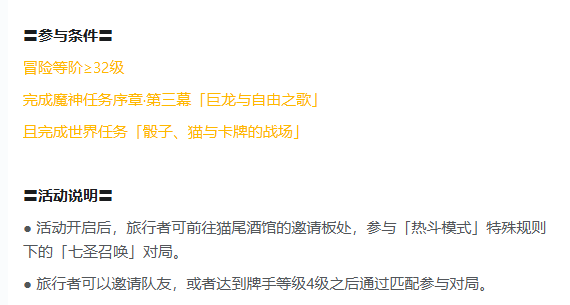 七圣召唤奇策竞驰实战连招演示图