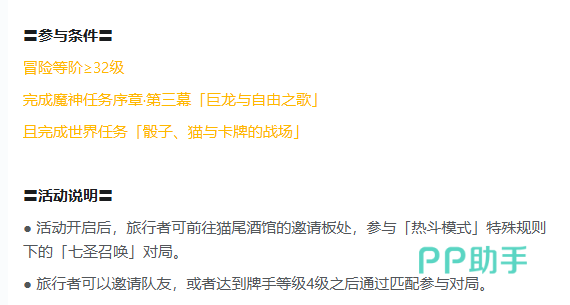 七圣召唤奇策竞驰实战连招演示图