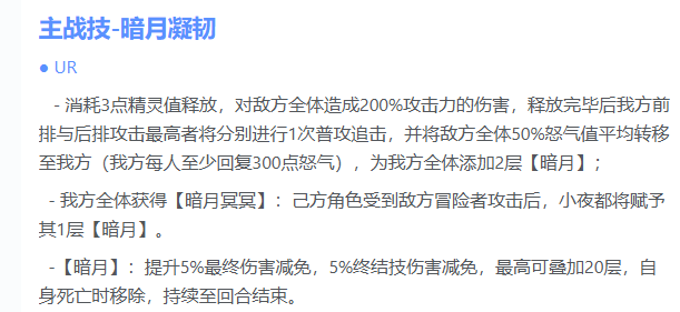 小夜月隐状态下追击与怒气转移效果图