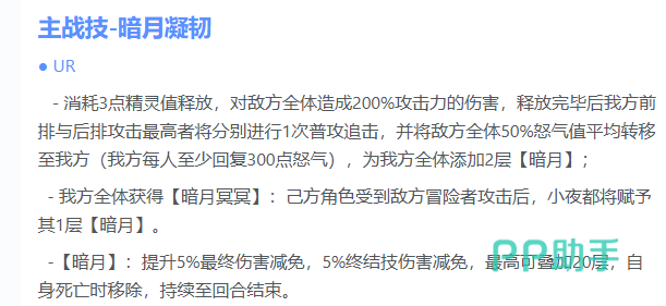 小夜月隐状态下追击与怒气转移效果图