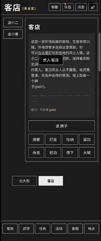 古法江湖游戏界面截图四