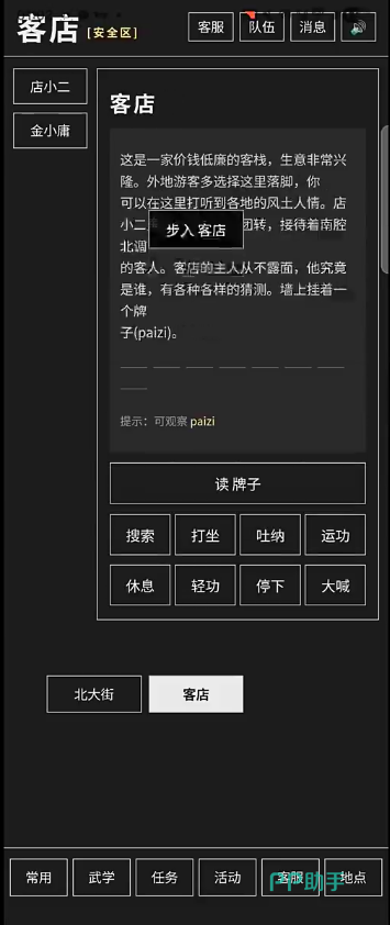 古法江湖游戏界面截图四