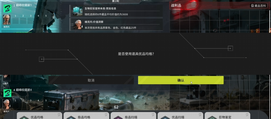 竞拍之王维克托玩法详解与实战技巧指南
