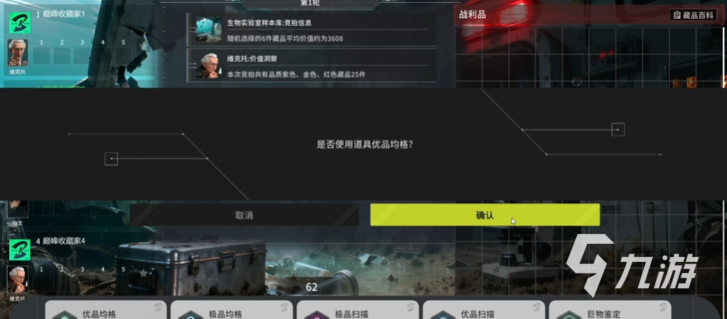 竞拍之王维克托玩法详解与实战技巧指南