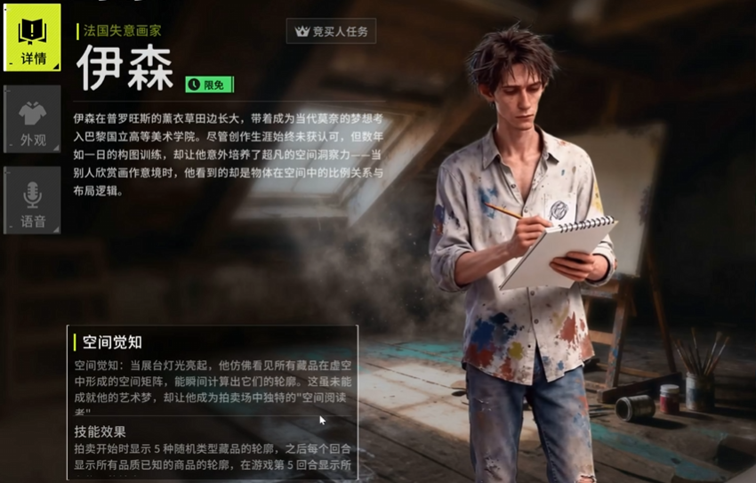 竞拍之王伊森角色强度分析与最强玩法指南