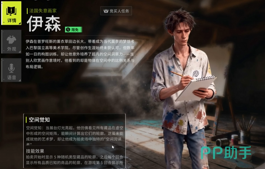 伊森角色展示图:竞拍之王伊森立绘与技能界面示意