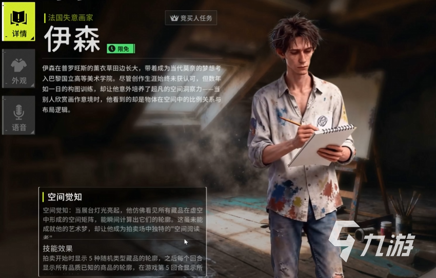 竞拍之王伊森角色强度分析与最强玩法指南