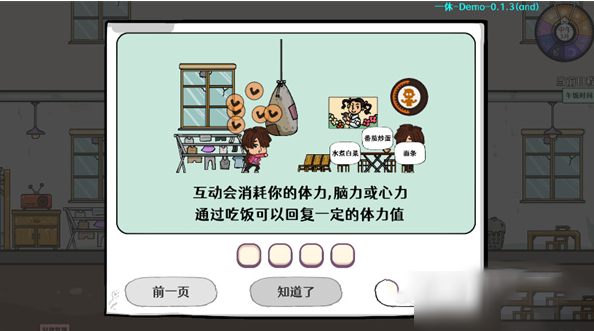 苍生手游儿童期日常行动界面