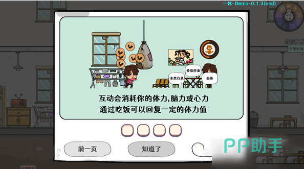 苍生手游儿童期日常行动界面