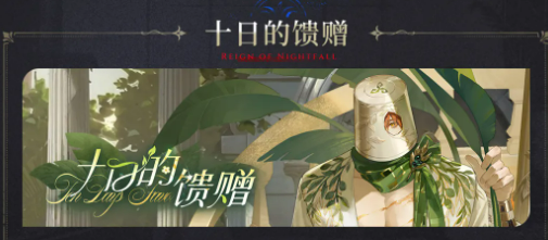 夜幕之下七日训导活动奖励预览