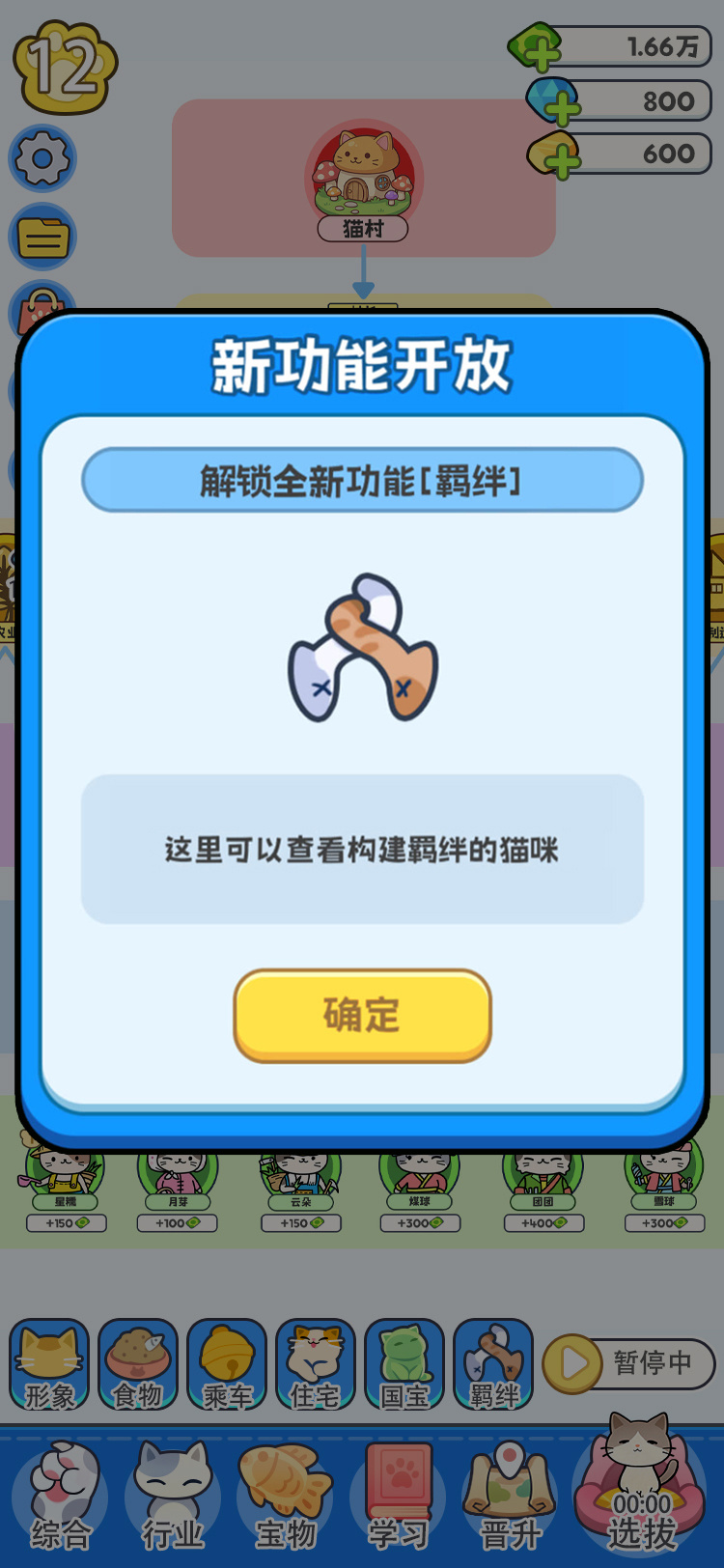 我在猫村搞事业：猫咪羁绊系统玩法与作用详解