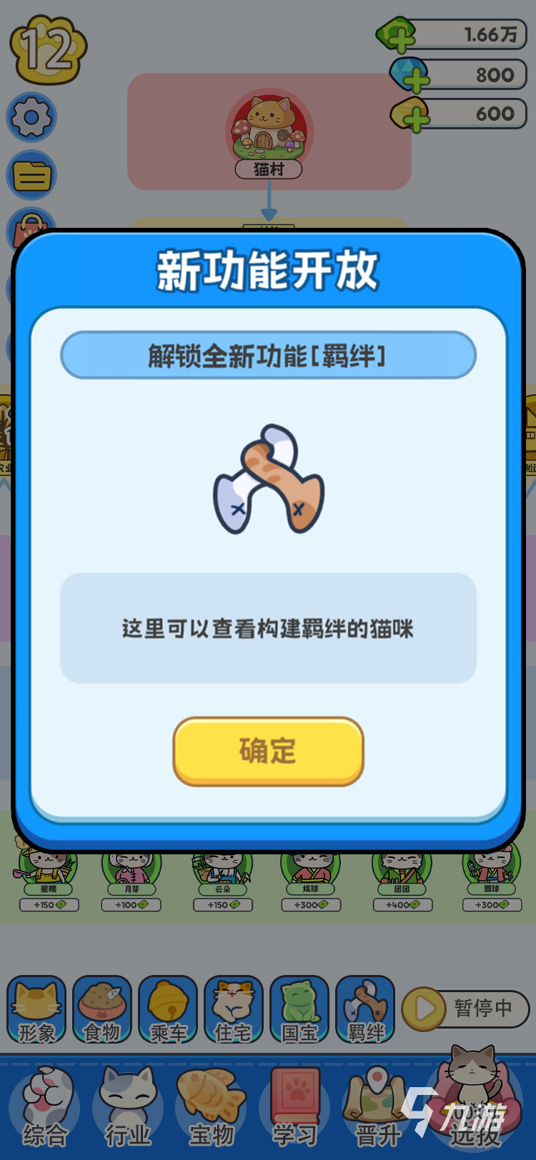 我在猫村搞事业:猫咪羁绊系统玩法与作用详解