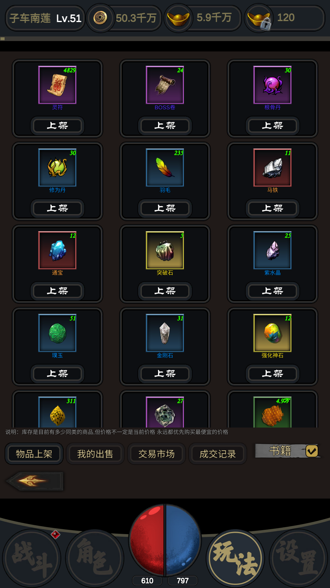 行侠江湖自动战斗界面示意图