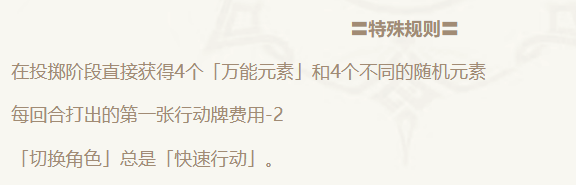 七圣召唤奇策竞驰骰子与费用减免机制示意图