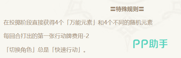 七圣召唤奇策竞驰骰子与费用减免机制示意图