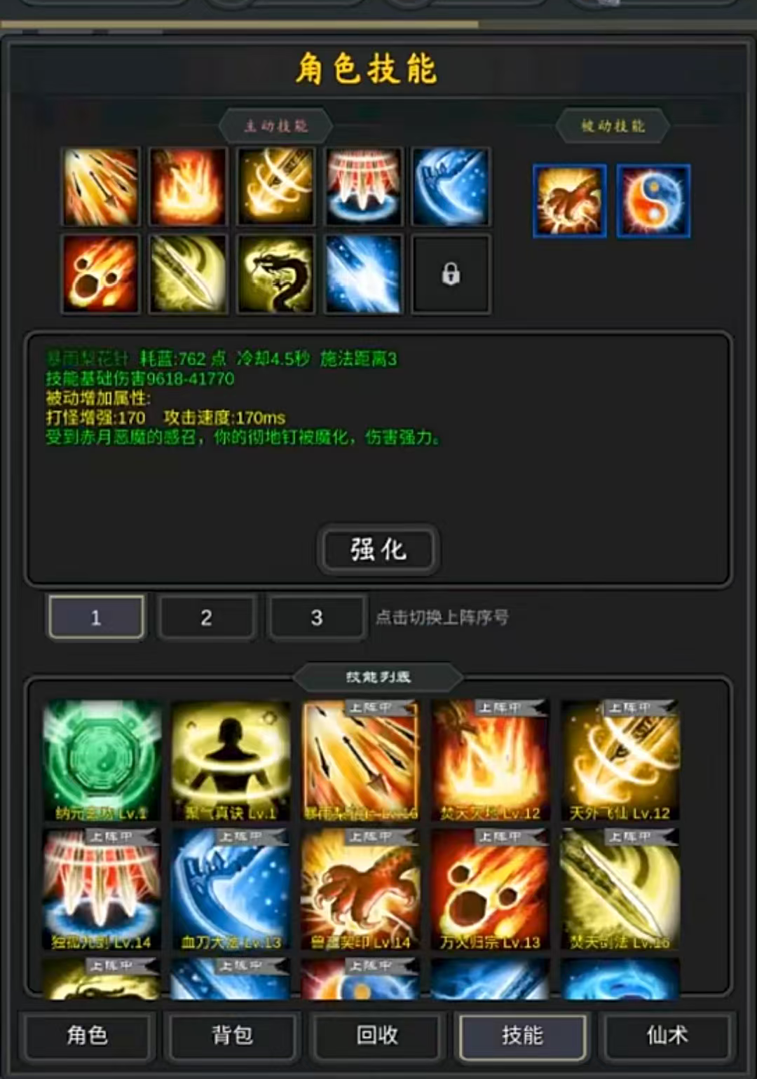 行侠江湖第四章技能搭配界面截图