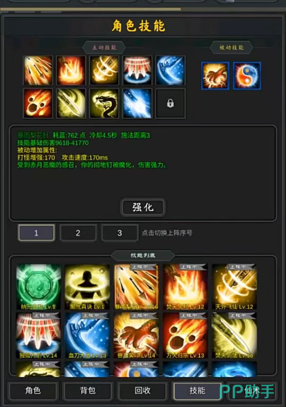 行侠江湖第四章技能搭配界面截图