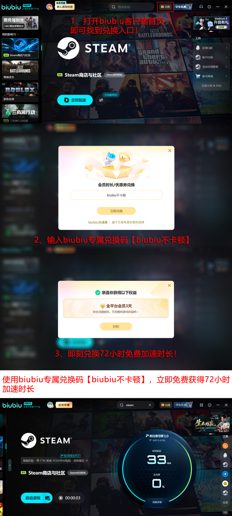 biubiu加速器2026暑期考生福利活动页面：30天免费加速领取流程截图