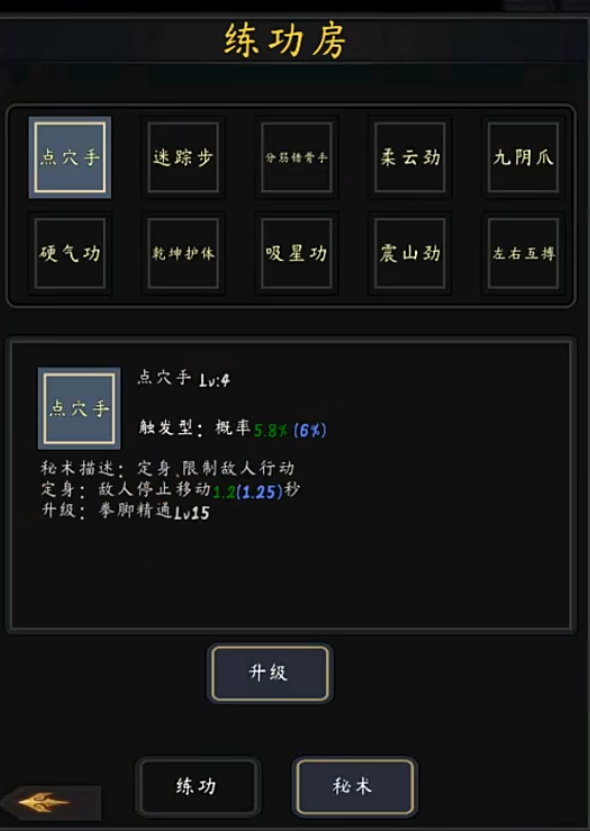 行侠江湖法术加成详情界面截图